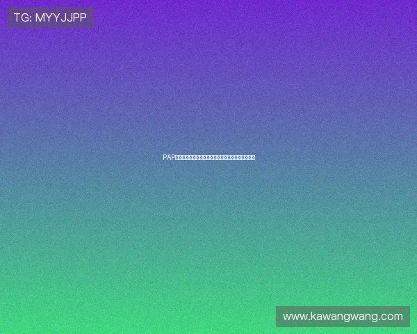 PAP德州线上线下多渠道同步开启,打造全方位娱乐体验 PAP德州线上线下多渠道同步开启,打造全方位娱乐体验