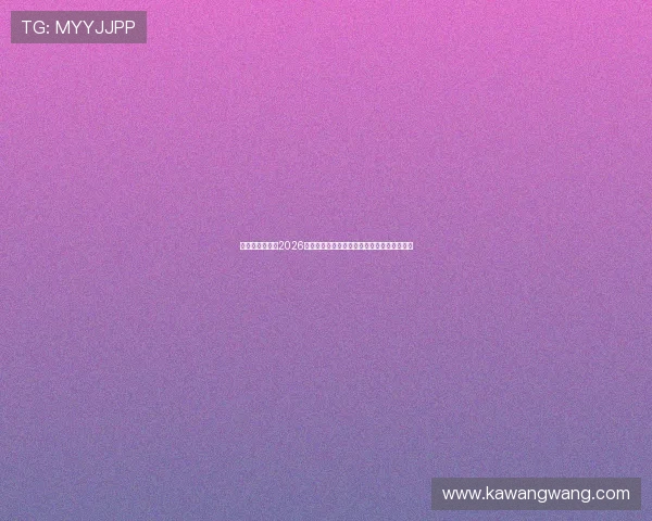 必发娱乐网站：2026世界杯观众互动平台与粉丝热议话题全景呈现
